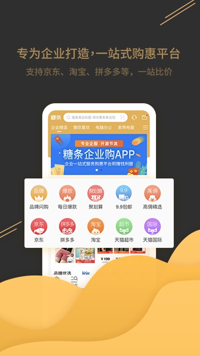 糖条企业购-01