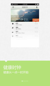 健康时钟-01
