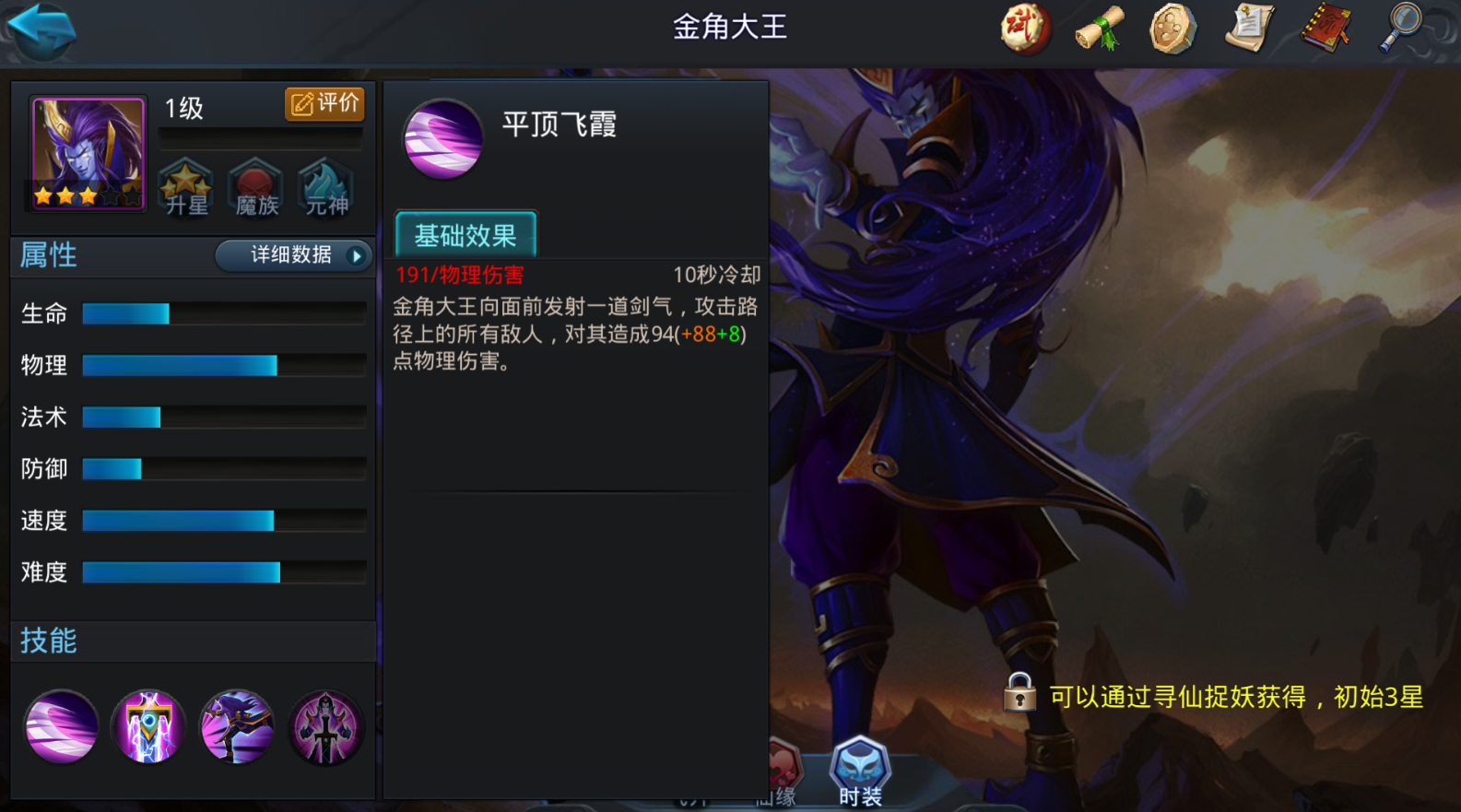 乱斗西游金角大王阵容怎么搭