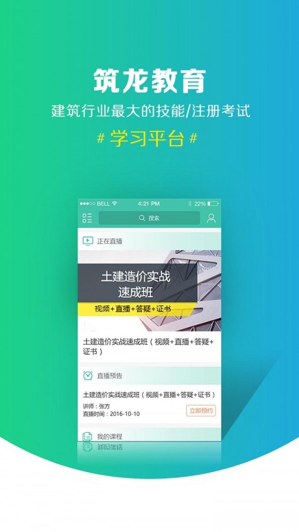 筑龙教育-01