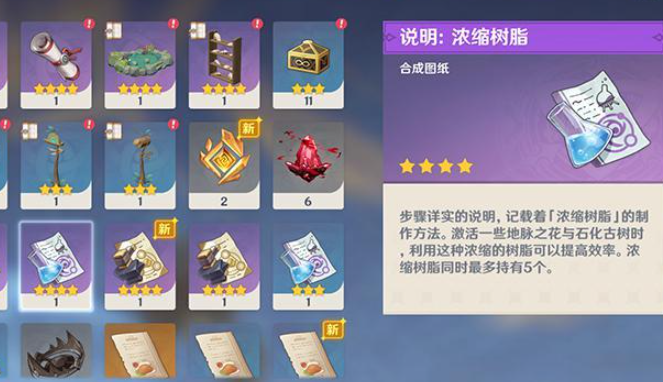 原神缘胶树脂如何获取