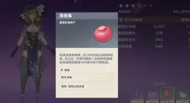 原神里落落莓怎么找