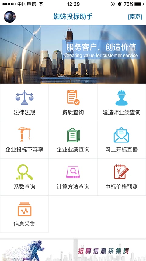 蜘蛛投标助手-01