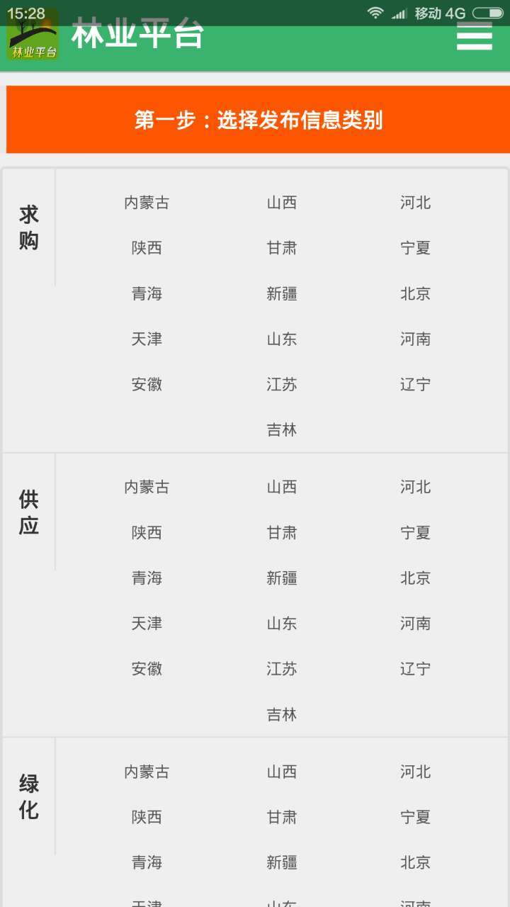 林业平台-01