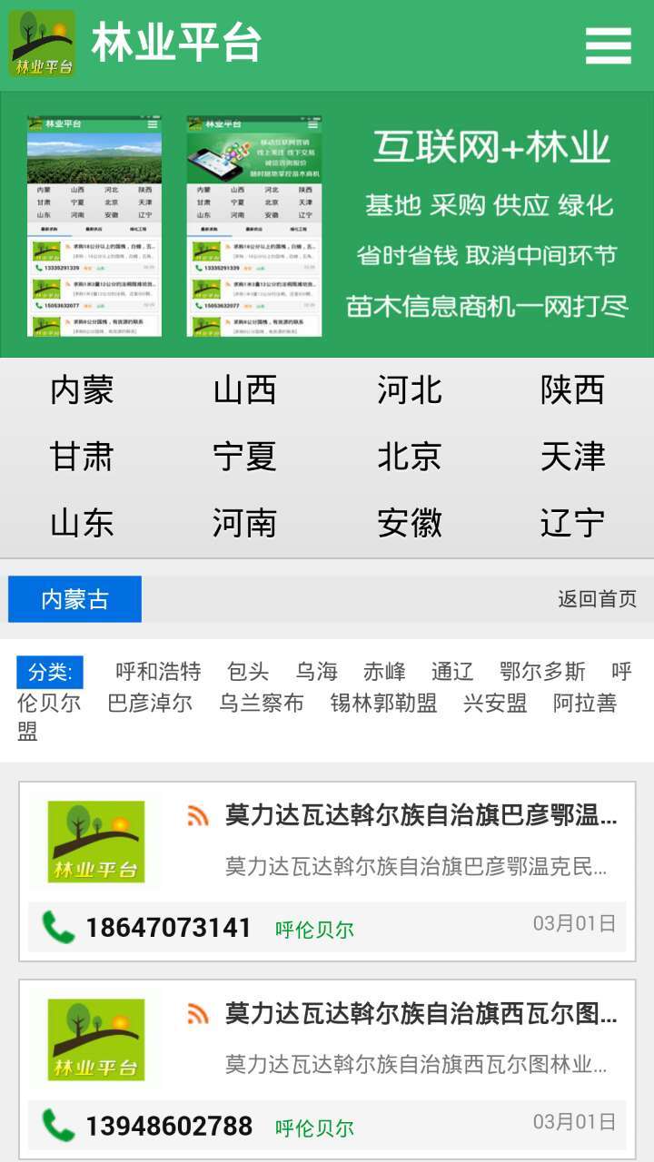 林业平台-01