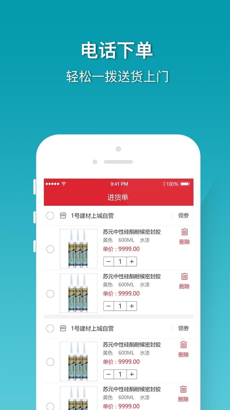 1号建材网-01