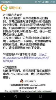 金立销售通-01
