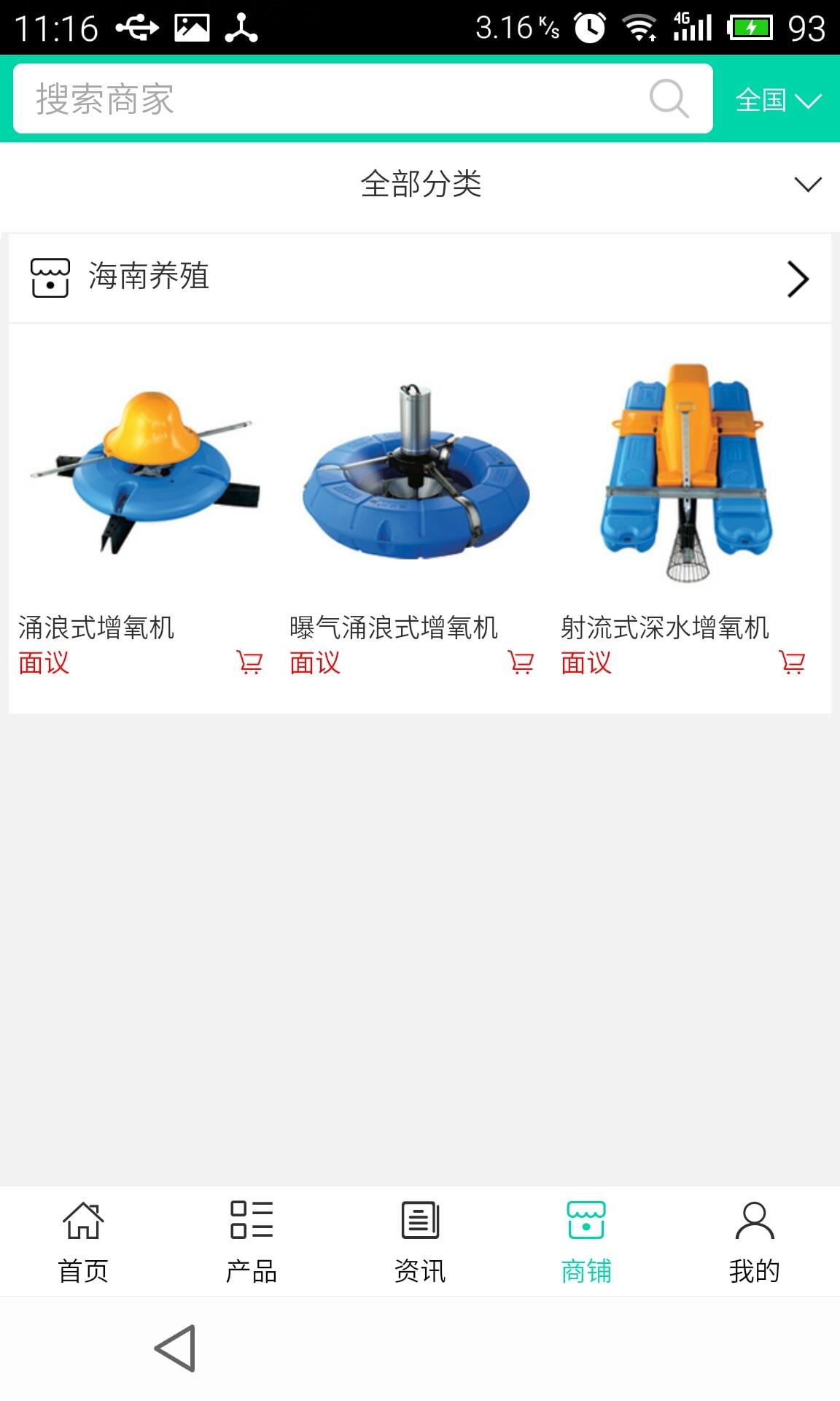 海南养殖网下载_海南养殖网正式版下载-2