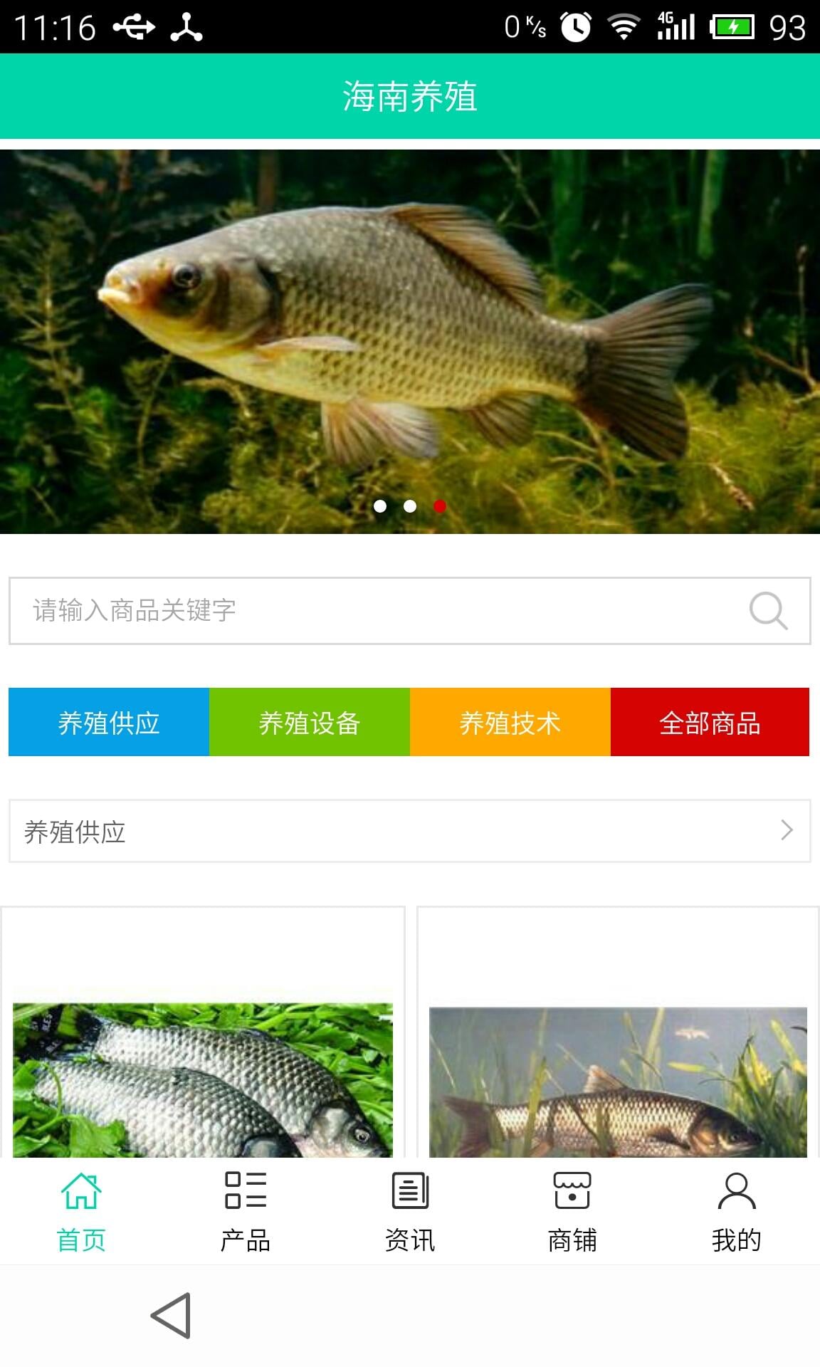 海南养殖网下载_海南养殖网正式版下载-1