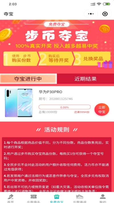 全民步兑-01