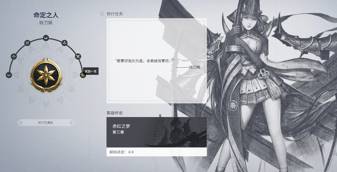 永劫无间各角色修行任务怎么做