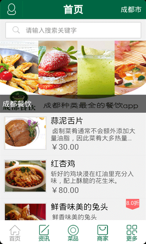 成都餐饮网-01