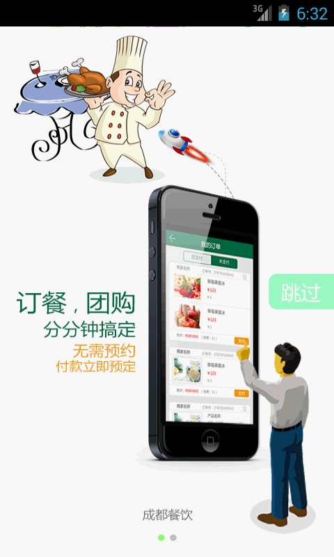 成都餐饮网-01