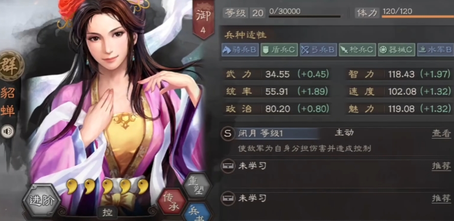 三国志战略版貂蝉用什么技