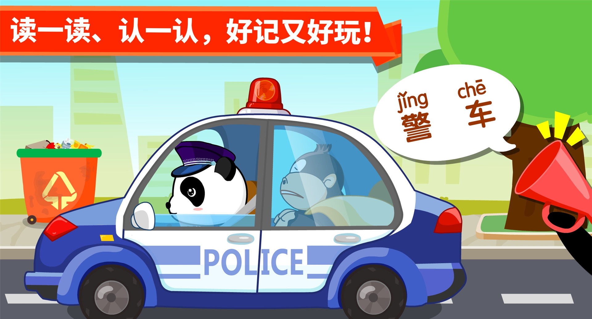 宝贝学交通工具-01
