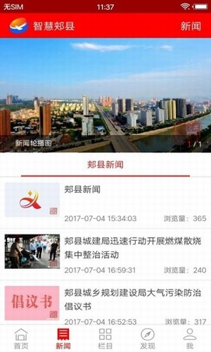 智慧郏县-01