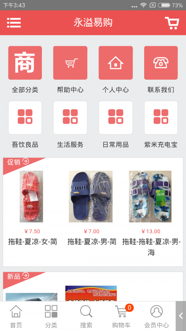 永溢易购-01