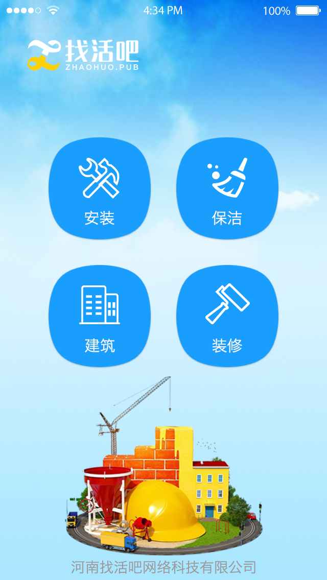 找活吧用工端-01