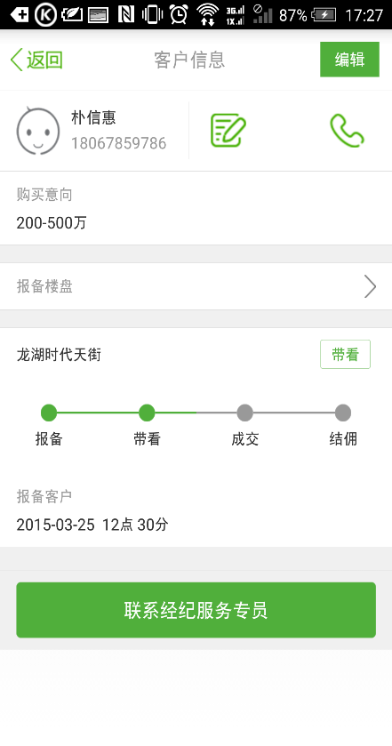 房旺旺经纪人-01