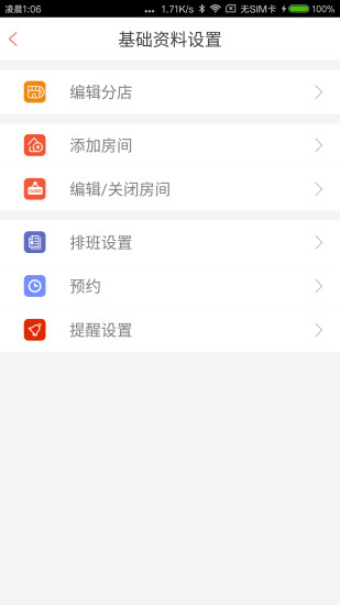 美业邦商户-01