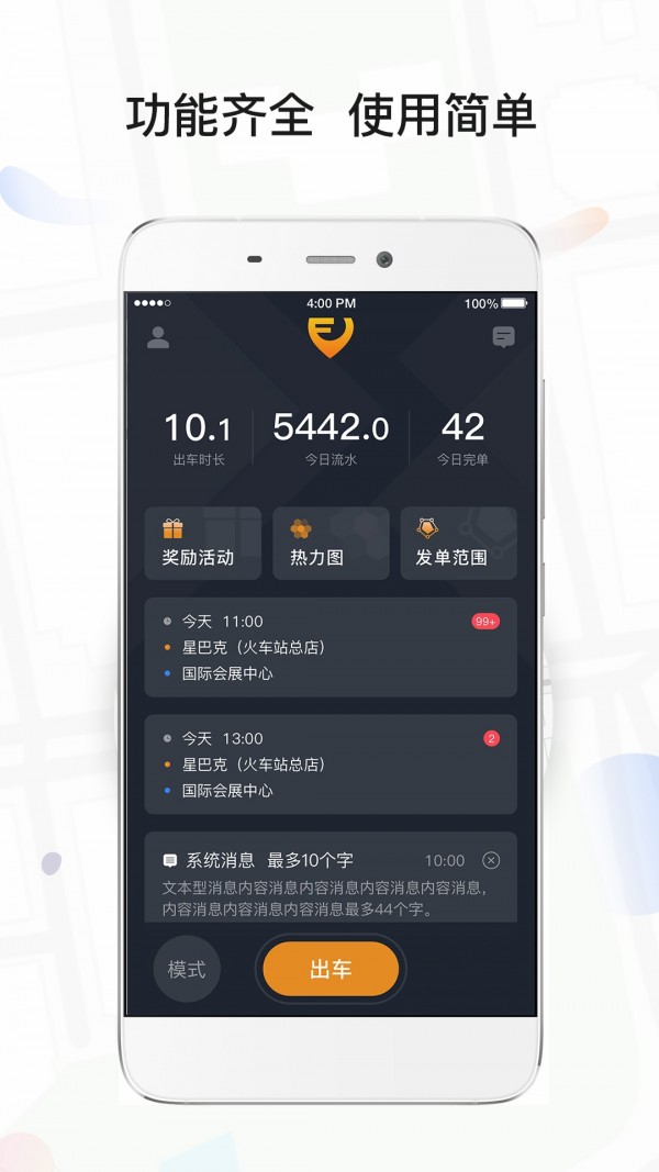 风韵专车司机端-01