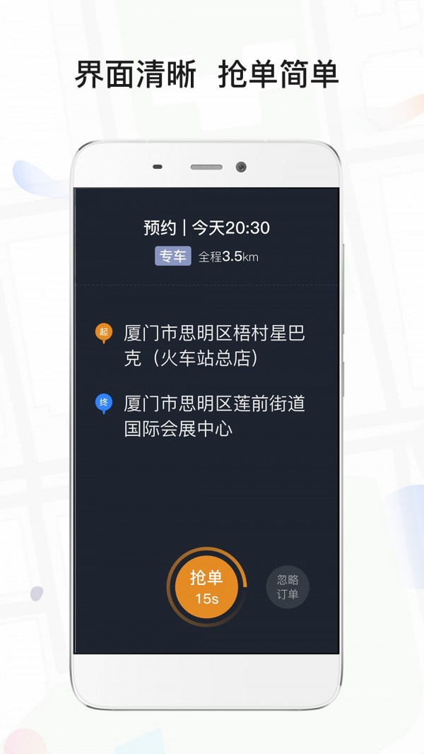 风韵专车司机端-01