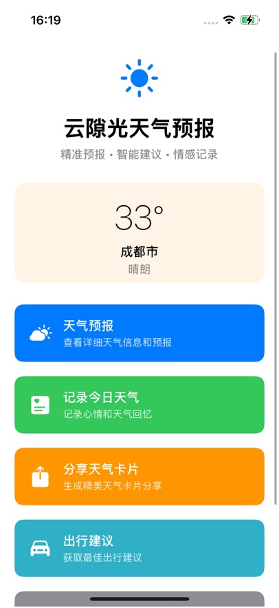 天气今天-01