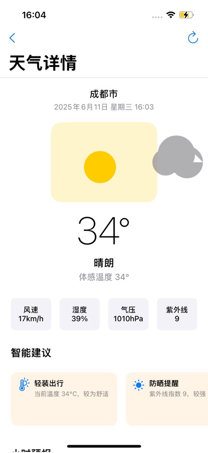 天气今天-01