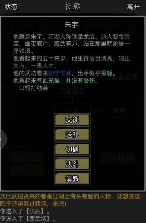 放置江湖散人武功怎么获得