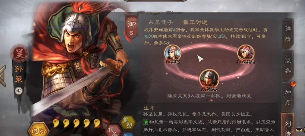 三国志战略版孙策觉醒用什么战法
