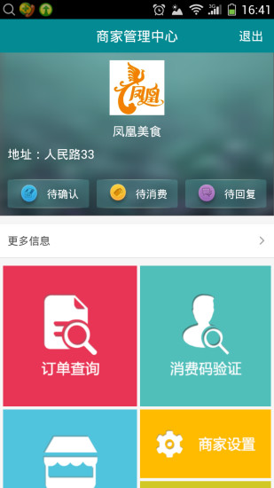 指尖360商家版-01