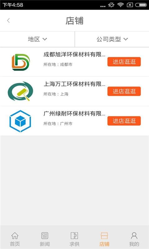 环保材料平台-01
