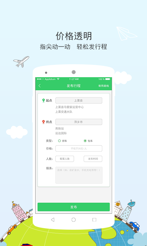 马管家司机端-01