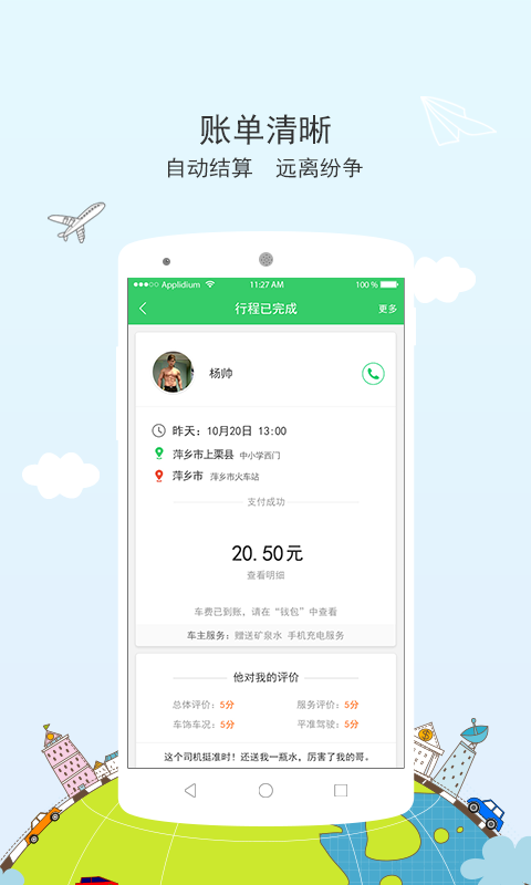 马管家司机端-01