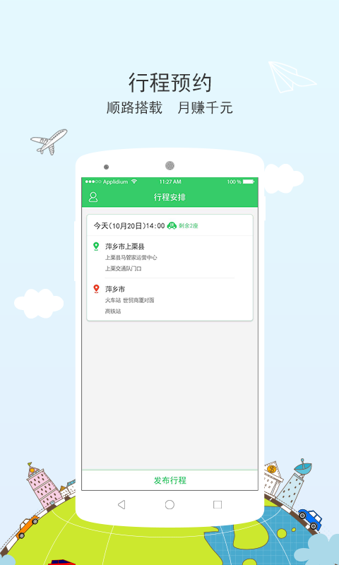 马管家司机端-01