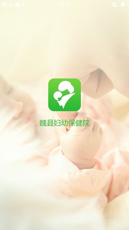 魏县妇幼-01