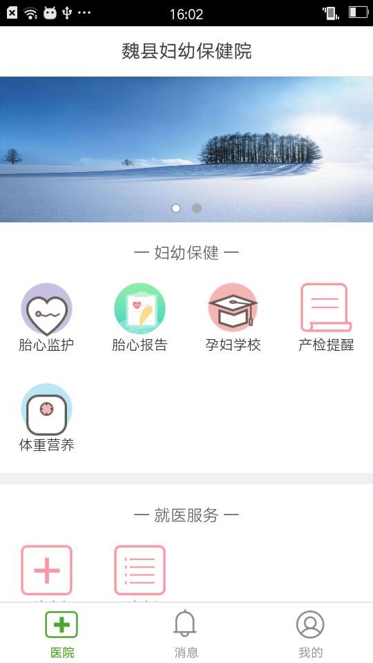 魏县妇幼-01