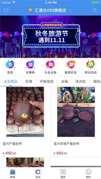 汇通达商城-01