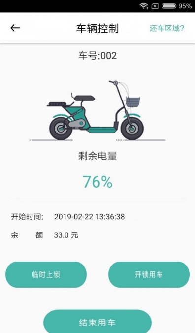 趣骑出行手机版-01