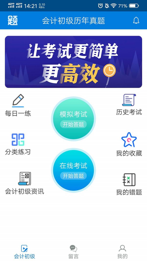 会计初级历年真题-01