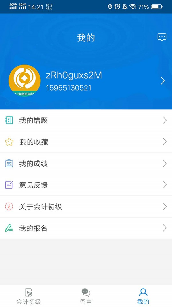 会计初级历年真题-01