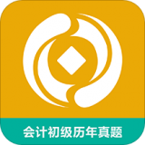 会计初级历年真题下载_会计初级历年真题ios版下载