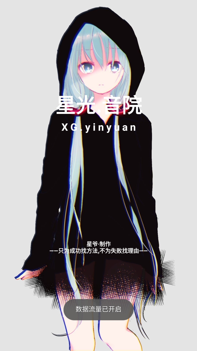 星光音院-01