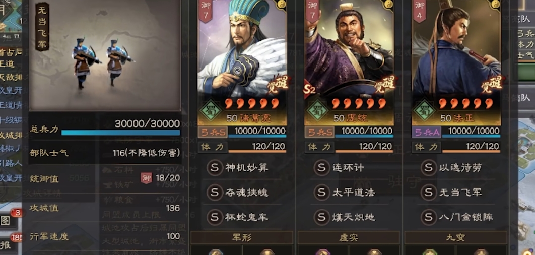 三国志战略版战功清零如何落匪