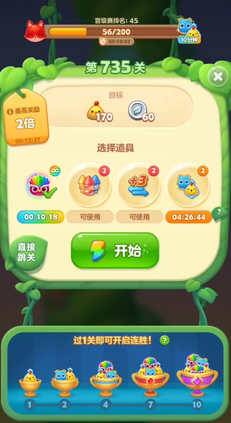 开心消消乐735关怎么过