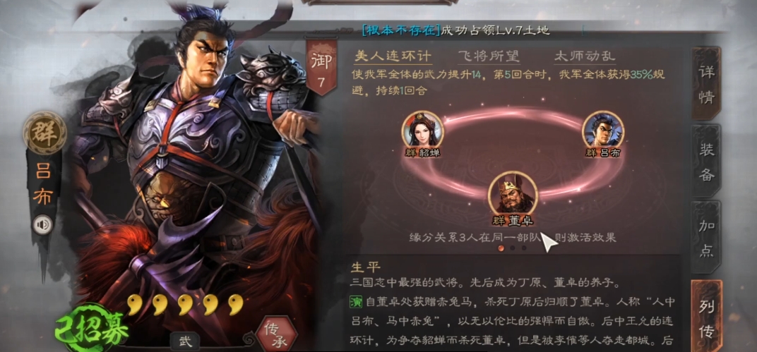 三国志战略版吕布带连击如何