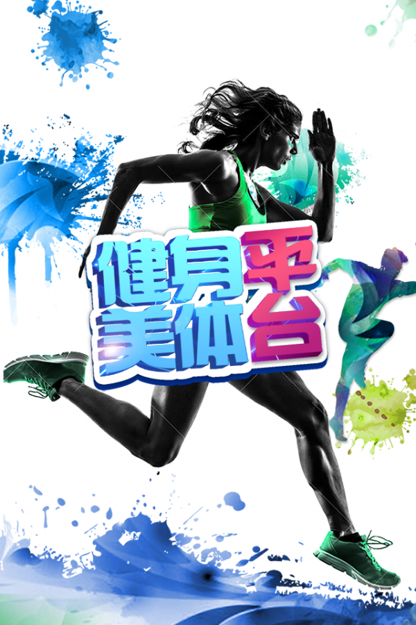 健身美体平台-01