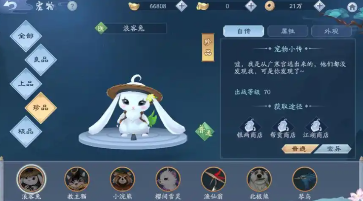 新笑傲江湖手游门派宠物选择什么