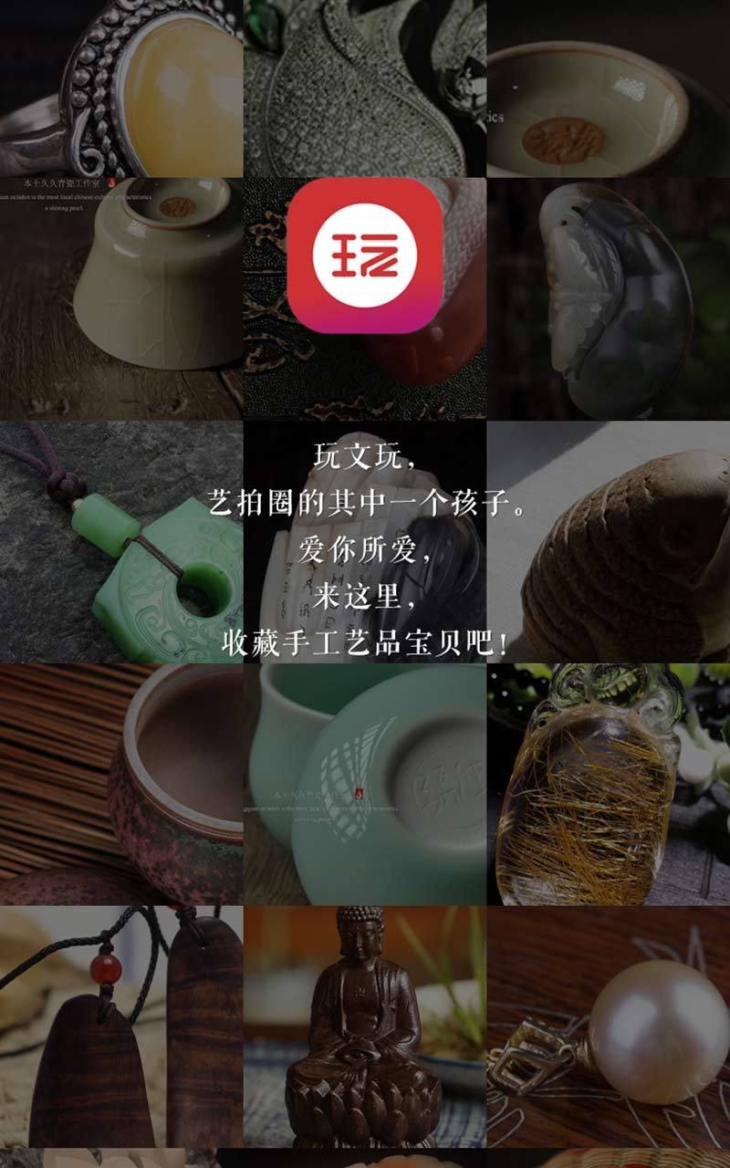 玩文玩-01