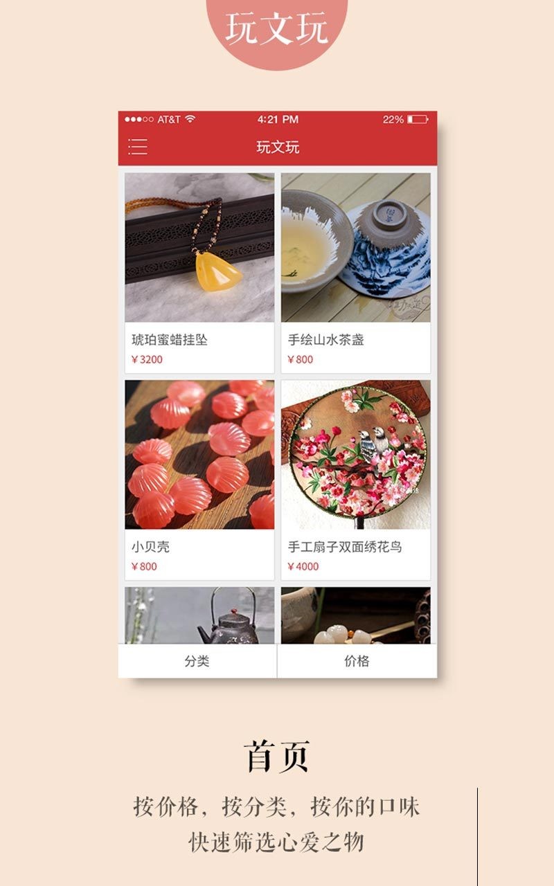 玩文玩-01